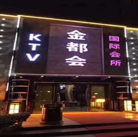 金都会KTV.jpg